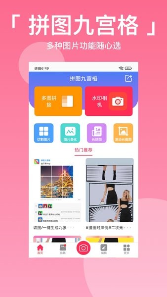 拼图九宫格  v2.7.2图3