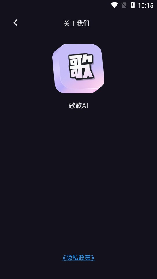 歌歌ai写歌app下载苹果  v1.0.0图1