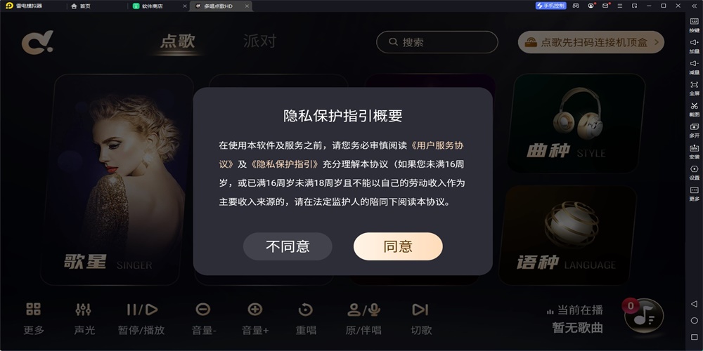 多唱点歌HD手机版  v2.0.0图2