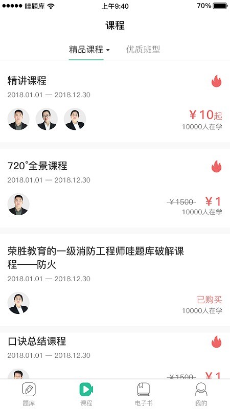 哇题库app下载一级消防  v1.89图1