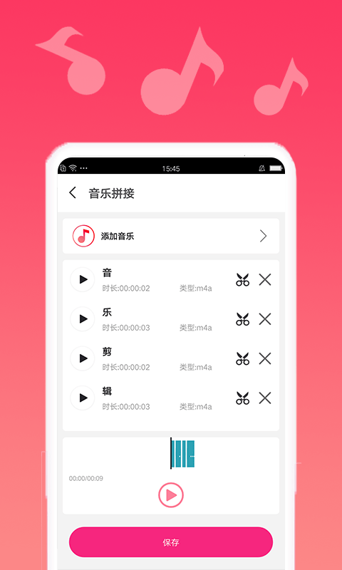 音乐编辑宝app  v1.0.1图1