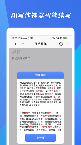 码字作文生成器  v1.0.0图1