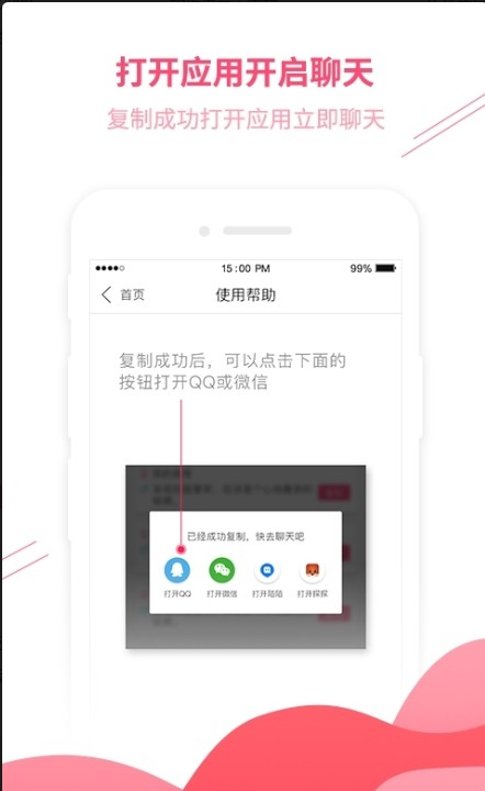 木林情话激活码手机版  v1.0图2