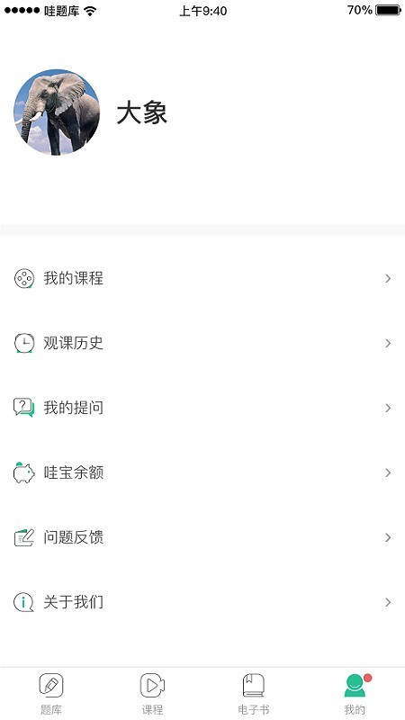 哇题库app下载一级消防  v1.89图3