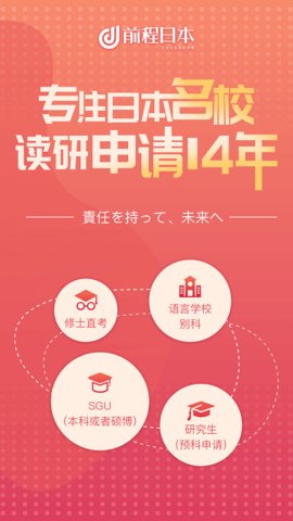 前程日本留学  v1.5.2图2