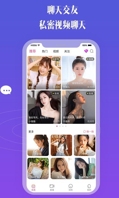 比邻视频交友免费版下载安卓手机  v1.0图3