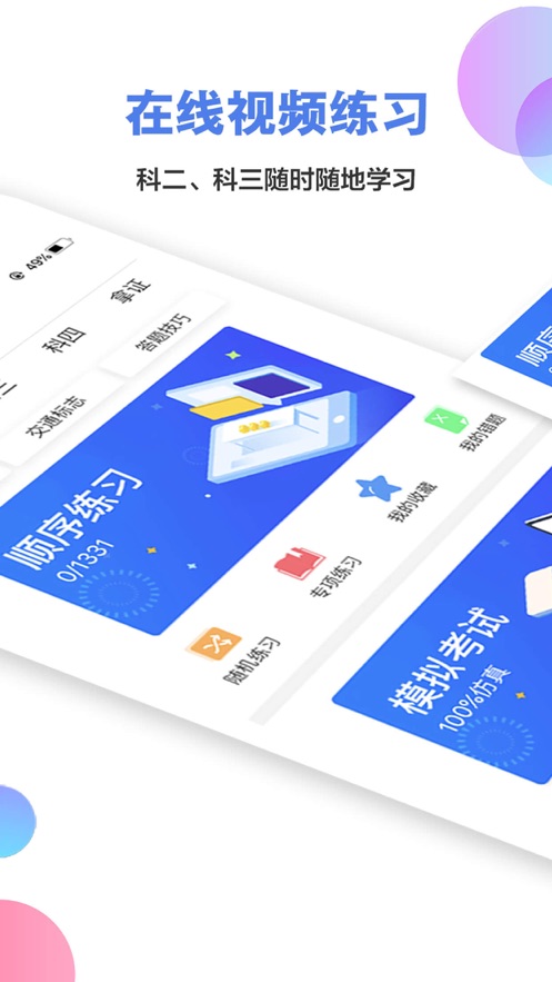 九悦学车  v9.4.7图2