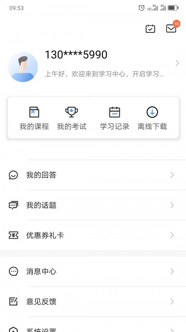 中大课堂安卓版下载安装最新版  v1.0.6图3