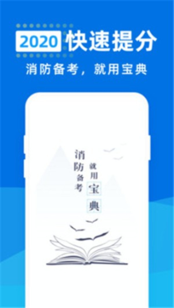 消防工程师宝典最新版  v1.0.0图1