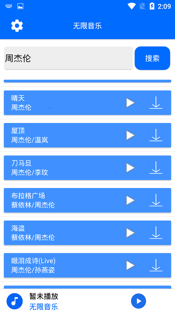 无限音乐app下载免费安装苹果版手机  v2.0图3