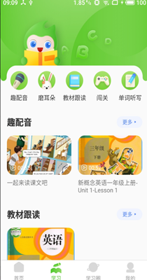 维多利少儿英语  v1.0图3