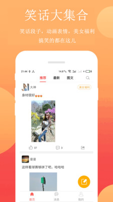 笑话段子文库  v2.4.1图4