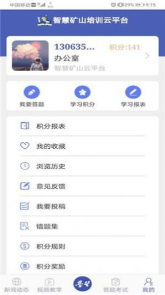 学习兴矿  v1.3图1