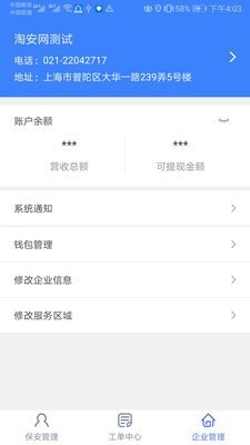 淘安管理  v2.0.1图3