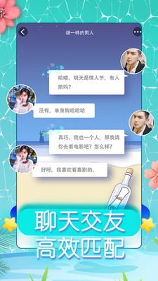 网易同城约会交友电脑版  v5.4.2图3