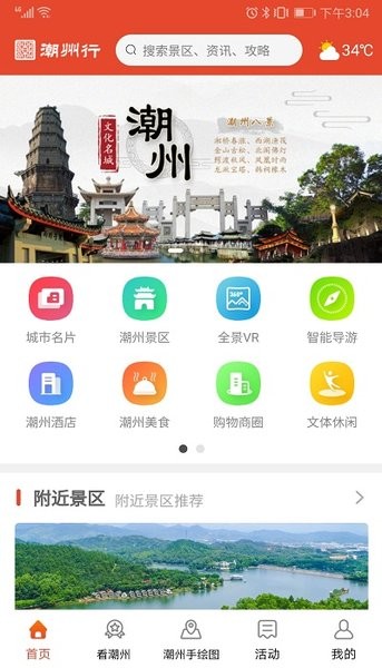 潮州行  v1.3.4图1