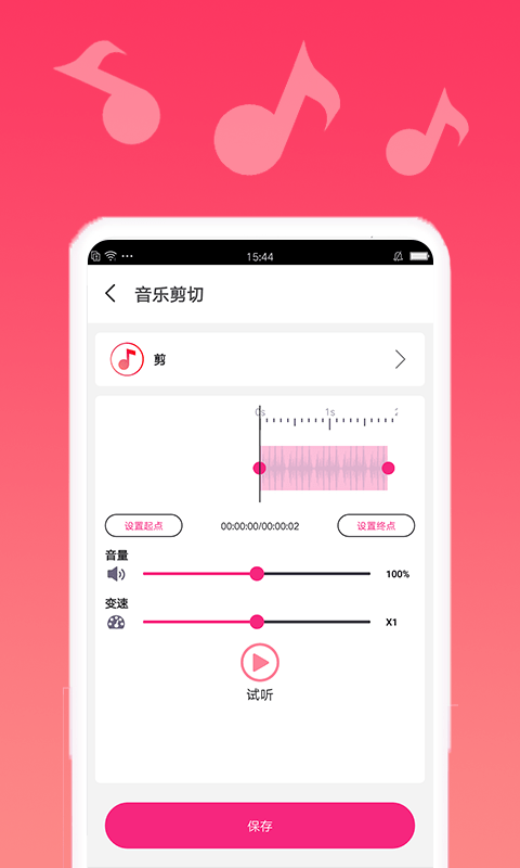 音乐编辑宝app  v1.0.1图4