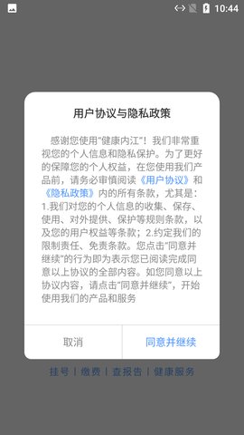 健康内江  v2.5.9图1