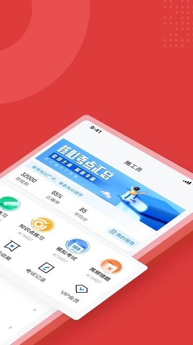 施工员考试聚题库  v1.0.5图1