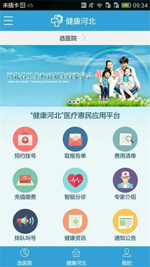 健康河北app下载官网下载最新版本安装包  v4.3.2图1