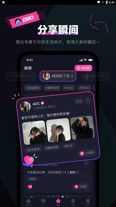 EMO派对app  v1.0图2