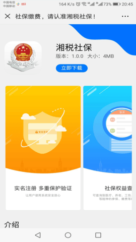 湘税社保  v1.0.32图3