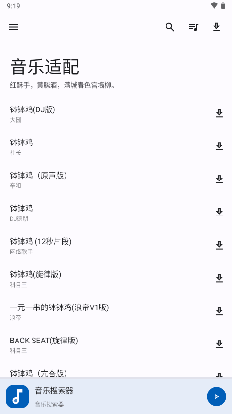 音乐适配器软件下载免费版安装  v4.1.4图3