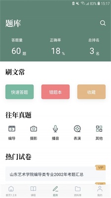 艺考公开课手机版下载  v1.0.0图2