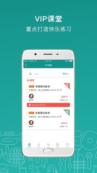 管乐迷苹果版下载  v1.3.3图3