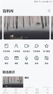 艺考公开课免费版  v1.0.0图1