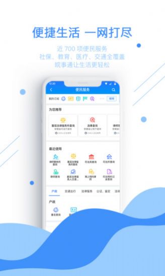 皖事通2021最新版  v5.5.1图3