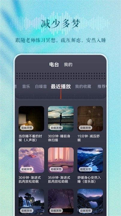 睡眠电台故事在线收听免费  v1.0.0图2