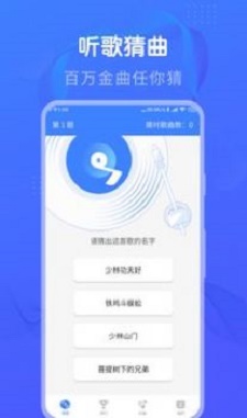 懒人猜歌app下载安装苹果版本最新  v1.0图1