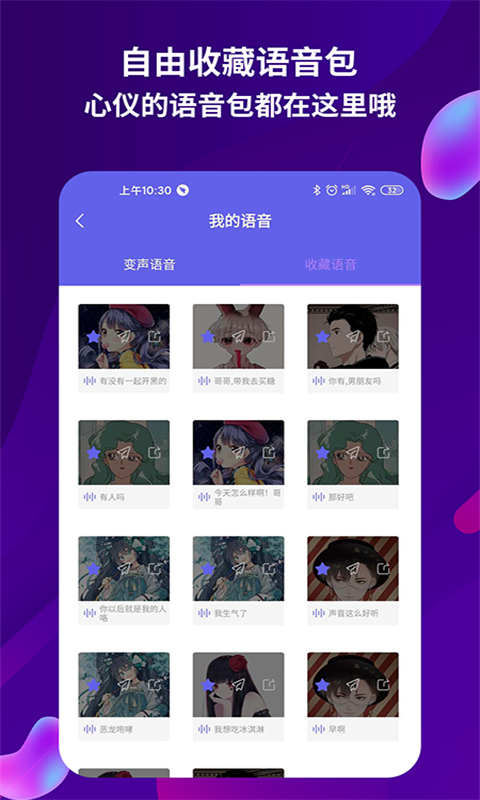 语音变声助手  v2.0.0图2