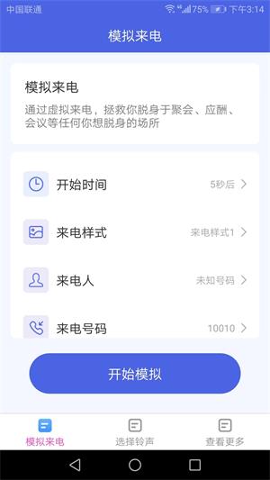 天天来电下载手机版下载  v1.4.1图2