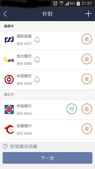银商全民付