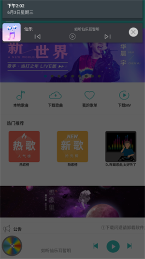 仙乐音乐app官网最新版下载苹果版本  v2.0图3