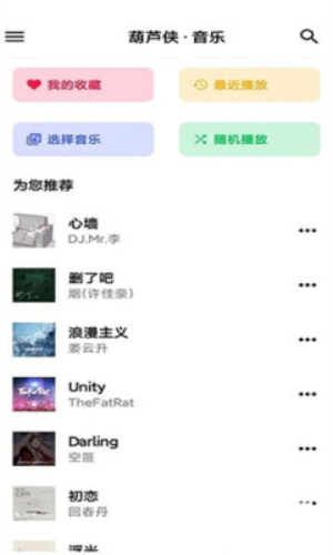 神君音乐手机版下载安装最新版苹果版  v1.0.1图3