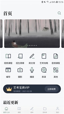 艺考公开课免费版  v1.0.0图3