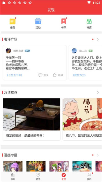 万读阅读官网  v3.5.2图2