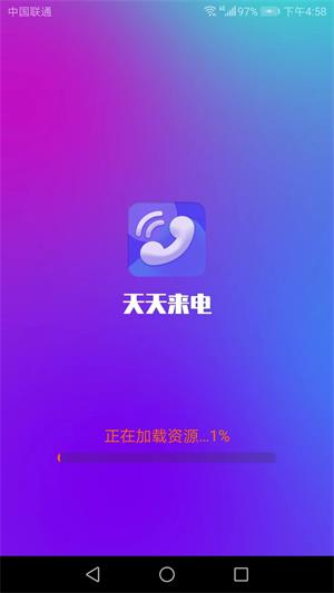 天天来电下载手机版下载  v1.4.1图3