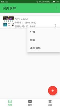 完美录屏  v3.0图2