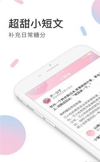 小甜饼免费版下载安卓苹果  v1.0.0图3