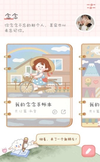 念念手帐下载免费版  v1.0.0图3