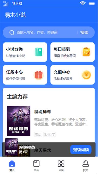 易木小说app下载免费安装  v1.0图3