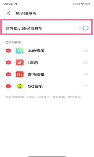 原子随身听下载1.7  v2.3.8.5图1