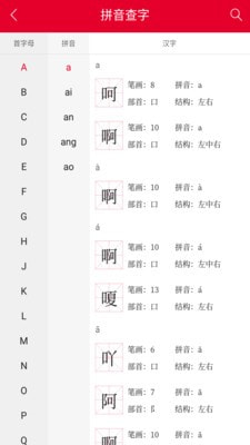 掌上汉语字典下载安装最新版官网  v1.0.00图2