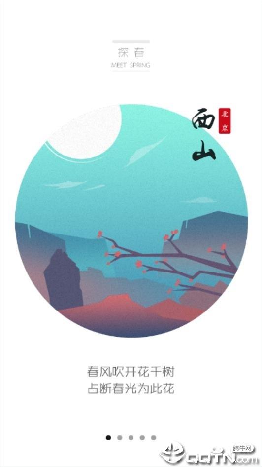 蔓心宿  v1.0.0图2