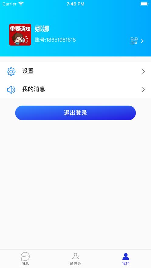 诚客联盟最新版本下载  v1.0.0图3