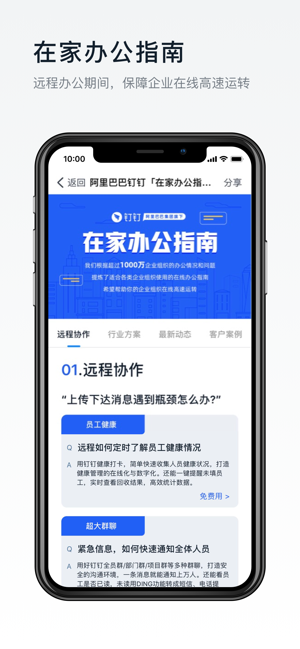 钉钉健康码安卓版下载官网安装苹果  v5.1.8图2